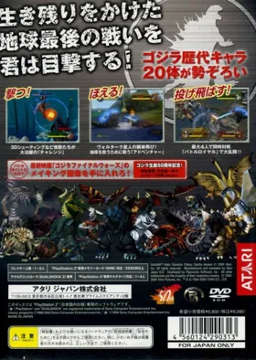 Godzilla - Kaijuu Dairantou - Chikyuu Saishuu Kessen (Japan) box cover back